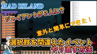 MAD ISLAND イベントをリセットする方法 [upl. by Rubinstein904]