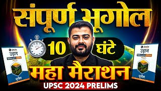 संपूर्ण भूगोल  Complete Geography  One Shot  UPSC Prelims 2024 [upl. by Merceer158]