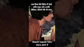 Shashi Kapoor Love story part 5  Key media [upl. by Coates]