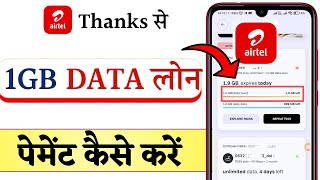 Airtel 1GB DATA Loan Payment kaise kare  Airtel 1gb data loan kaise chukaye [upl. by Abbott]