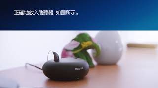 如何充電您的飛利浦HearLink MiniRite T R充電式助聽器 [upl. by Kirsch468]