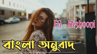 FG  Neshooni Arabic Song Bangla Lyric বাংলা অনুবাদ neshooni [upl. by Pincas673]