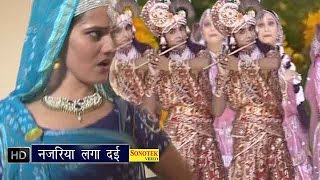 Najaria Laga Dai Mere Lala Ko नजरिया लगा दई मेरे लाला को  Hindi Krishan Bhaj [upl. by Eniahs326]