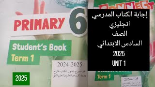 حل كتاب المدرسة انجليزي الصف السادس الابتدائي 2025  ترم اول  unit 1 [upl. by Fugazy]