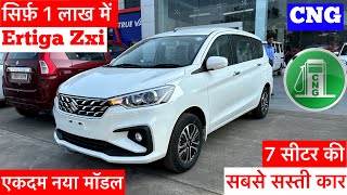 सिर्फ़ 1 लाख में👍Maruti Suzuki Ertiga Zxi Cng 2025 Model Review✔️Ertiga 2025 New Model  Ertiga Car [upl. by Darda127]