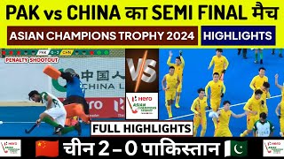 Pakistan vs China Hockey Semi Final Highlights Asian Champions Trophy 2024  PAK vs CHI Highlights [upl. by Ylicec]