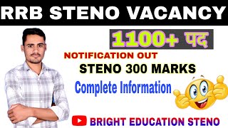 RRB STENO VACANCY 2024  Railway steno vacancy  Rrb stenographer vacancy  New rrb steno vacancy [upl. by Salakcin]