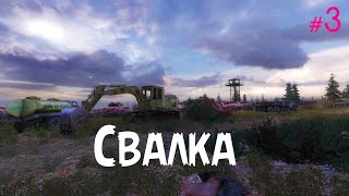 Свалкапрохождение STALKER Тень Чернобыля 3 [upl. by Voorhis827]