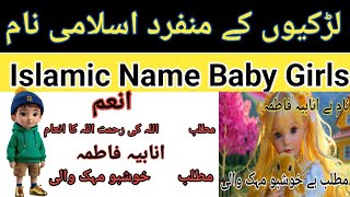 لڑکیوں کے اسلامی نام larkiyon ke islami naam30 Popular and Famous Unique Girls Names [upl. by Sacken112]