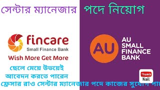 Job in AU Small Finance Bank  AU  Centre Manager  malda  Jalpaigudi  Darjeeling  Farakka [upl. by Sivrahc637]