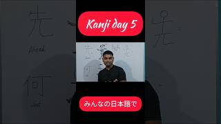 Kanji in japanese 💪🤔japanese kanji kanji ko banane ka tarika japanshorts [upl. by Nylrac]