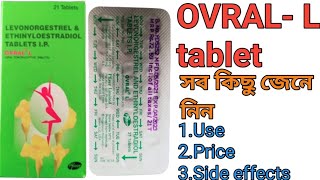 Ovral L tablet full review in bangla [upl. by Nnylamme]