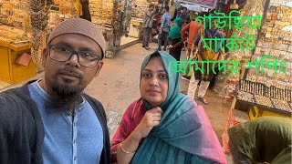 গাউছিয়া মার্কেটে আমাদের শপিংOur shopping at Gauchia Market [upl. by Anigger]