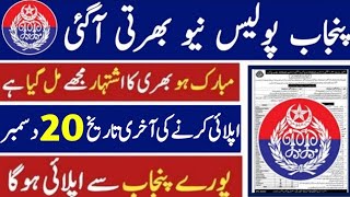 Punjab Police new Jobs 2023  New Government Jobs 2023 Today  New Jobs in Pakistan 2023 [upl. by Willmert568]