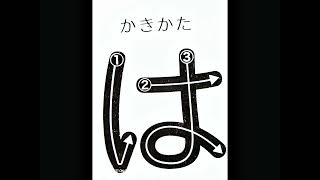 Japanese Hiragana Letters [upl. by Harrow]