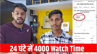 24 घंटे में 4000 Watch Time  How to complete 4000 Hours Watch Time on youTube [upl. by Atcele]