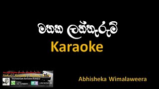 Mathaka Lantharum  මතක ලන්තෑරුම්  Karaoke [upl. by Eleynad559]