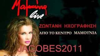 ΠΑΟΛΑ ΑΔΙΑΦΟΡΩ amp ΕΙΜΑΙ ΕΡΩΤΕΥΜΕΝΗ ΜΑΜΟΥΝΙΑ LIVE 2006 1 [upl. by Estrella]