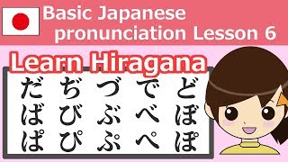 basic Japanese Learn hiragana pronunciation Lesson7【日語學習】 [upl. by Aisital180]