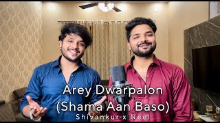 Arey Dwarpalon X Shama Aan Baso  Radhe Radhe  Devotional Song Bhajan  Shivankur  Neel [upl. by Dannye]