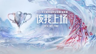 【2024KPL夏季赛】九江TKL vs 长沙TESA  重庆狼队 vs TCG  广州TTG vs 北京JDG [upl. by Mercuri]