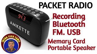 In Out Recording player Bluetooth Speaker USB player AUX Portable Speaker  Amkette Pocket Blast [upl. by Ereveneug]