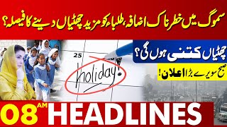 Decision to Give More Holidays to Students  Big Announcement  Lahore News Headlines 08 AM [upl. by Mahon793]