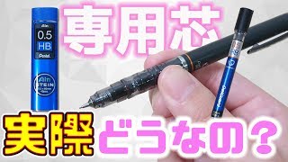 【シャーペン 替芯】デルガード専用芯 と 通常の替芯を比較【文房具】｜ぴーすけチャンネル [upl. by Ahterahs]