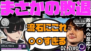 【Crylix】「正直あり得ない…」王者DarkZeroの敗退に喜ぶ大会コメント欄に本音を漏らすCRYLIX【日本語字幕】【Apex】【Crylix切り抜き】 [upl. by Ed]