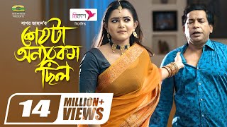 Sheshta Onnorokom Chilo  Eid Natok 2021  Mosharraf Karim  Tanjin Tisha  New Bangla Natok 2021 [upl. by Ahsien]