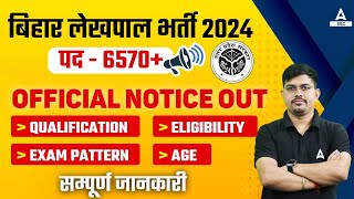 Bihar Lekhpal Vacancy 2024  Bihar Lekhapal Syllabus Age Eligibility  Bihar Lekhpal Bharti 2024 [upl. by Gierk415]