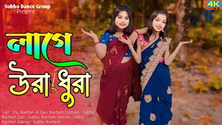 Laage Ura Dhura  তুমি কোন শহরের মাইয়া গো  Toofan  Shakib Khan  Mimi  Niloy Khan Sagor New Dance [upl. by Sandry]