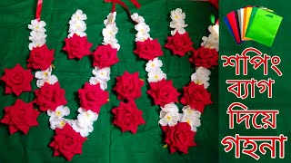 শপিং ব্যাগ দিয়ে হলুদের গহনাshopping bag diye holuder gohona bananoJewellery makingKhadijas craft [upl. by Leduar]