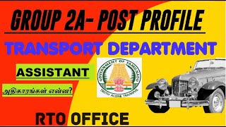 TNPSCGROUP 2A POST PROFILETransport DepartmentAssistantபோக்குவரத்து துறை அனைத்து தகவல்கள்PART13 [upl. by Lleunamme]