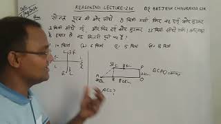 direction distance reasoning tricksdirection reasoning tricksdirection tricksby brijesh sir [upl. by Peednas]