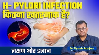 ✅HPylori Infection कितना खतरनाक है Duodenal Ulcers क्या होते है Symptoms amp Treatment of HPylori [upl. by Notsej]