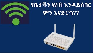 How to Hide Wifi SSID የቤታችን Wifi እንዳይሰበር ምን እናድርግ part II [upl. by Siuqram565]