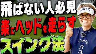 【岩本論】この「テークバック」をすると勝手に飛ぶ！？ドライバーampアイアンに共通するヘッドスピードの上げ方を解説します！【まとめ動画】【岩本砂織】【かえで】 [upl. by Berkeley]