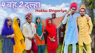 चार बहु दो नोसा  Mewati Comedy  HAKKU SINGARIYA  हक्कू सिंगारिया [upl. by Melisent686]