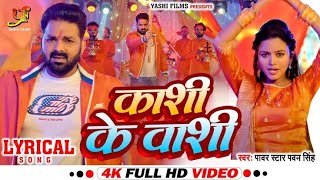 video  Kauno Dham Na Dharti Ya Kashi Jaisan  pawansingh 2024 bhakti [upl. by Llyrrad]