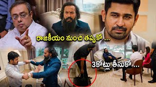 Vijay Antony Telugu Blockbuster Movie Ultimate Scene  Garuda Ram  Kotha Cinema [upl. by Cymbre17]