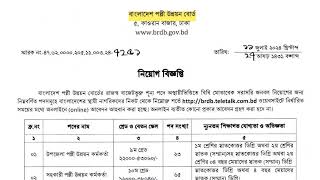 Bangladesh Rural Development Board Job Circular  Govt Job Circular 2024 [upl. by Hirai]