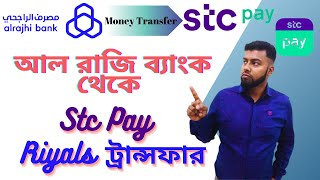 Al Rajhi bank থেকে Stc pay Money transfer করুন  How to add Money from Al Rajhi Account to Stc pay [upl. by Ganiats]