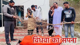 विधवा की जिंदगी haryanvi natak parivarik episode short movie Mukesh Sain Reena Balhara [upl. by Nnyroc]