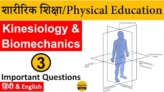 Kinesiology amp Biomechanics Part3 Physical Education MCQs by Sports Engineer [upl. by Terraj]