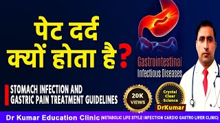 GASTRIC INFECTION  EPIGASTRIC PAIN  TREATMENTSYMPTOMS  CAUSES  पेट दर्द क्यों होता है [upl. by Yelkreb270]