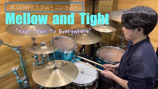 第23回誌上ドラム・コンテスト「Mellow and Tight」（一般コース／森田シャチ） [upl. by Nema]