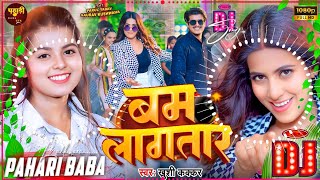 Bam Lagatar Khushi Kakkar  Khushi Kakkar Bhojpuri Song  Hard Bass Mix Dj Pahari Baba [upl. by Ahsienad]