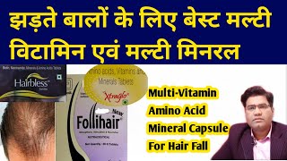 Best Multivitamin Tablet for Hair Fall in INDIA [upl. by Anaiuq]