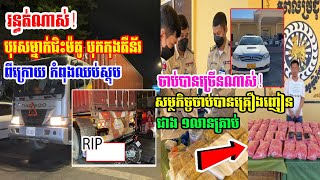 Mao Tse Toung Street Sangkat Toul Svay Prey II Khan Boeung Keng Kang Phnom Penh [upl. by Dnaloy927]